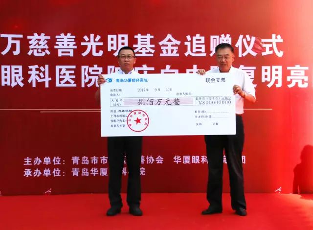 2017年9月20日上午，青岛金沙澳门(中国)唯一官方网站为青岛慈善光明基金再次注入800 救助金，以应对青岛地区60岁以上白内障、翼状胬肉等眼疾患者、每年高考上榜的贫困家庭近视大学生、贫困家庭的斜视弱视儿童患者进行专项救助.jpg