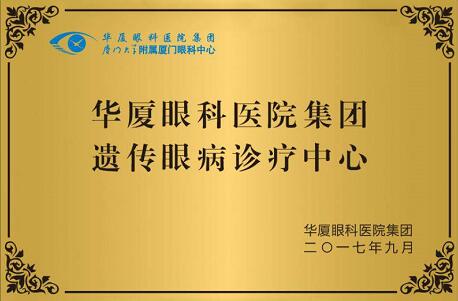 自厦门眼科中心开设遗传眼病门诊以来,全国各地前来寻求世界眼遗传病基因医治 专家 教授帮助的患者,络绎不绝。 教授表示,遗传性眼病种类繁多,致病原因比较复杂,可能是单纯的一种遗传因素引起的,也可能是多种遗传因素引起的,还可能和环境因素有关,传统的方法难以 。而当下的基因检测诊疗技术,有可能通过基因检测找到致病的突变基因,并有望对某些由单一基因突变造成的疾病在将来进行基因医治。4.jpg 自厦门眼科中心开设遗传眼病门诊以来,全国各地前来寻求世界眼遗传病基因医治 专家 教授帮助的患者,络绎不绝。 教授表示,遗传性眼病种类繁多,致病原因比较复杂,可能是单纯的一种遗传因素引起的,也可能是多种遗传因素引起的,还可能和环境因素有关,传统的方法难以 。而当下的基因检测诊疗技术,有可能通过基因检测找到致病的突变基因,并有望对某些由单一基因突变造成的疾病在将来进行基因医治。4.jpg
