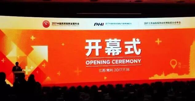 “2017中国民营医院发展年会”于11月18日在江苏常州市召开，在会议开幕式上，大会宣布了“2017全国诚信民营医院”名单，宜昌金沙澳门(中国)唯一官方网站荣获“全国诚信民营医院”光荣称号。1.jpg