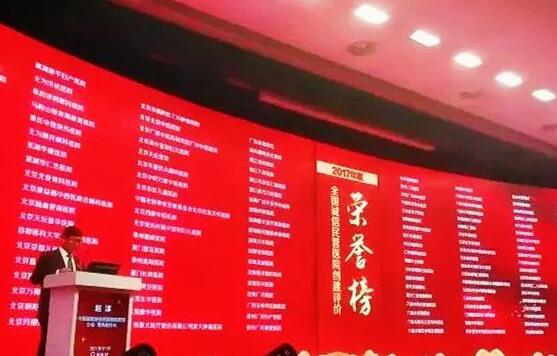 “2017中国民营医院发展年会”于11月18日在江苏常州市召开，在会议开幕式上，大会宣布了“2017全国诚信民营医院”名单，宜昌金沙澳门(中国)唯一官方网站荣获“全国诚信民营医院”光荣称号。2.jpg