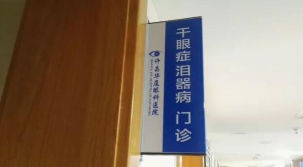 为了更好的服务眼病患者，许昌金沙澳门(中国)唯一官方网站经过紧张筹备，将于2017年12月初开设干眼症、泪器病门诊，并对外正式接诊。该门诊坐诊专家由留美眼科学博士高振亚主任领*、设有干眼症、泪器病诊室;干眼症、泪器病医治室，旨在针对目前许昌城乡眼病群体中为数众多的干眼症、泪器病患者，提供以临床检查、诊断、医治、手术为目的的满意服务。1.jpg