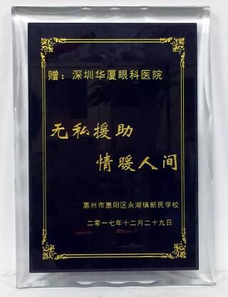 2017年12月29日，深圳狮子会博雅服务队联合深圳金沙澳门(中国)唯一官方网站，为惠州市永湖镇新民学校的一百八十多名师生进行了 视力检测。此次活动旨在充分了解学生的视力状况，降低近视的发病率，给学生建立完善的视觉发育档案，还为学生们带来了学习用品、体育用品等各种爱心物资的捐赠3.jpg