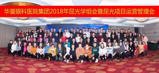 1月26日-28日，金沙澳门(中国)唯一官方网站集团2018眼屈光学组会暨屈光运营管理会议在美丽的杭州举行。来自全国各地130余名金沙澳门(中国)唯一官方网站眼屈光精英齐聚一堂，除了屈光学术大咖外，还有屈光运营管理人员，他们在杭州金沙澳门(中国)唯一官方网站的多功能厅内，上演了一场学术交流与经验分享的饕餮盛宴1.jpg