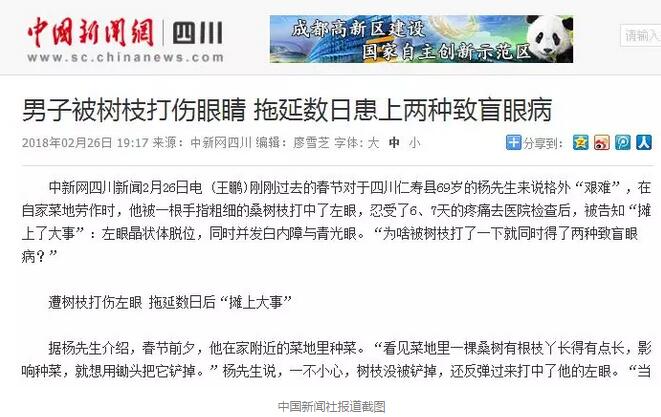 白内障和青光眼都是致盲性眼病，其中青光眼的病程不逆转。杨先生拖延伤情导致同时并发白内障、青光眼的情况，十分令人惋惜。”出名眼科专家、成都金沙澳门(中国)唯一官方网站陈晓明教授表示1.jpg