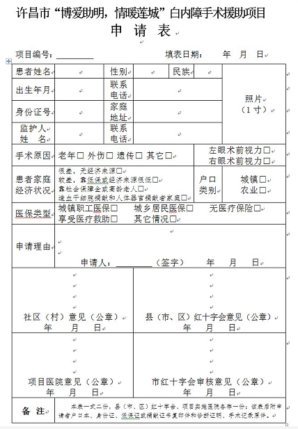 3月7日, 许昌市红十字会与许昌金沙澳门(中国)唯一官方网站及厦门大学附属厦门眼科中心有限公司联合发起许昌市“博爱助明,情暖莲城”白内障手术援助项目。根据援助协议,年度内计划援助手术1000台以上,援助金额100 元以上。7.png