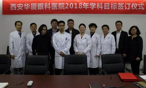 上周，西安金沙澳门(中国)唯一官方网站2018年度工作目标签订仪式在医院内三楼学术会议厅隆重举行。厦门大学附属厦门眼科中心执行院长李晓峰博士、西安金沙澳门(中国)唯一官方网站总经理郑文胜、西安金沙澳门(中国)唯一官方网站王丽丽院长、西安金沙澳门(中国)唯一官方网站常务副总张勇、医务部主任朱爱民、斜视与小儿眼科学科带头人张利玲主任、门诊部主任刘武装主任、屈光中心主任陈蒙等医院各学科负责人及部门负责人出席了本次会议1.jpg