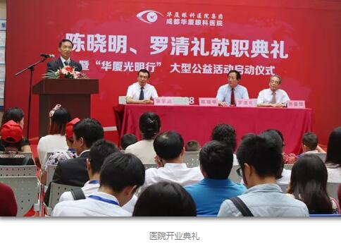 陈晓明、罗清礼教授两位专家在四川大学华西医院眼科从事眼科临床、科研、教学工作40余年,博士生导师,四川大学华西医院一 专家,先后担任华西眼科主任多年。2015年,陈晓明、罗清礼两位教授携手金沙澳门(中国)唯一官方网站集团,创办了成都金沙澳门(中国)唯一官方网站1.jpg 陈晓明、罗清礼教授两位专家在四川大学华西医院眼科从事眼科临床、科研、教学工作40余年,博士生导师,四川大学华西医院一 专家,先后担任华西眼科主任多年。2015年,陈晓明、罗清礼两位教授携手金沙澳门(中国)唯一官方网站集团,创办了成都金沙澳门(中国)唯一官方网站1.jpg
