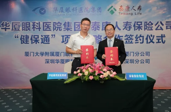 金沙澳门(中国)唯一官方网站集团与泰康人寿保险公司签订“健保通”合作协议11.png