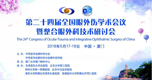 宜昌金沙澳门(中国)唯一官方网站业务院长许大玲受邀参加 二十四届全国眼外伤学术会议暨整合眼外科技术研讨会1.png 宜昌金沙澳门(中国)唯一官方网站业务院长许大玲受邀参加 二十四届全国眼外伤学术会议暨整合眼外科技术研讨会1.png