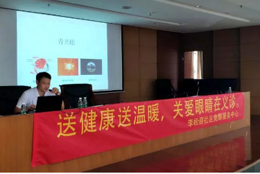 深圳金沙澳门(中国)唯一官方网站“光明快车进社区”公益活动，走进深圳光明新区李松萌社区，开展关爱老人眼健康知识讲座、当天现场为70余名居民现场义诊，受到百姓们的热烈欢迎和称赞1.png