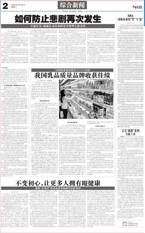 中国质量报：不变初心，让更多人拥有眼健康 媒体“走基层”活动走进金沙澳门(中国)唯一官方网站集团3.png