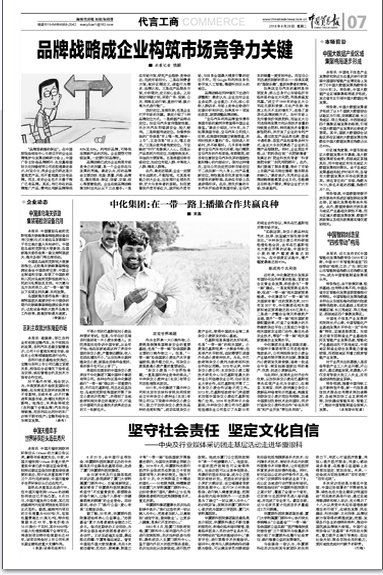 中国贸易报：坚守社会责任 坚定文化自信 ——中央及行业媒体采访团走基层活动走进金沙澳门(中国)唯一官方网站2.png