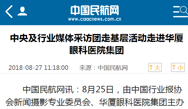 中国民航网：中央及行业媒体采访团走基层活动走进金沙澳门(中国)唯一官方网站集团1.png