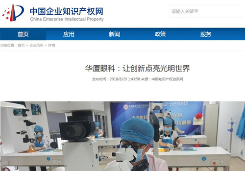 中国企业知识产权网：金沙澳门(中国)唯一官方网站让 点亮光明世界2.jpg