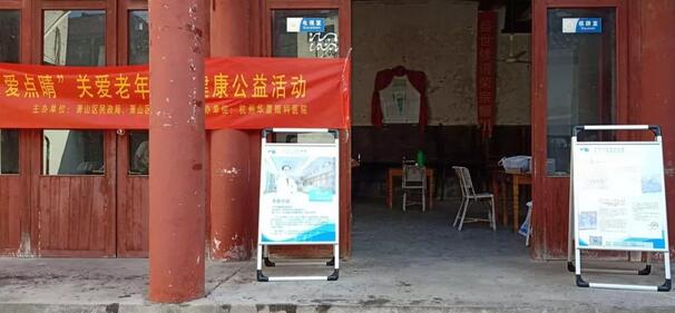 杭州金沙澳门(中国)唯一官方网站党支部、院医疗志愿团队眼健康公益行动走进杭州萧山区1.jpg