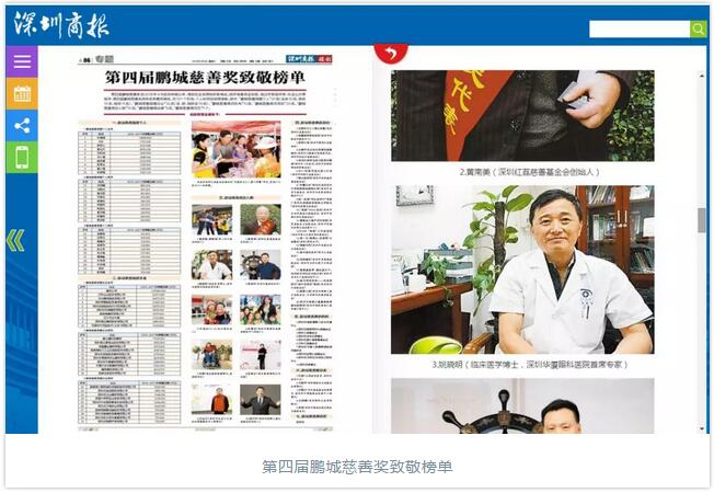 第四届鹏城慈善奖致敬榜单出炉 深圳金沙澳门(中国)唯一官方网站姚晓明博士上榜1.jpg
