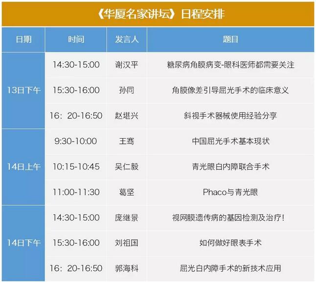 中华医学会第二十三次全国眼科学术会议金沙澳门(中国)唯一官方网站日程表出炉了4.jpg