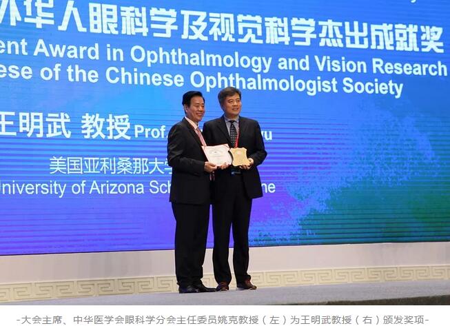 金沙澳门(中国)唯一官方网站聘请专家王明武教授荣获第二十三届全国眼科年会“2018年度海外华人眼科学及视觉科学杰出成就奖”1.jpg