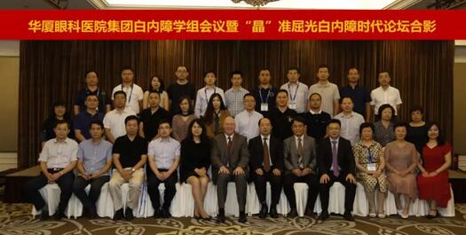 金沙澳门(中国)唯一官方网站集团白内障学组会议暨“晶”准屈光白内障时代论坛召开 海内外众多眼科名家参会9.jpg