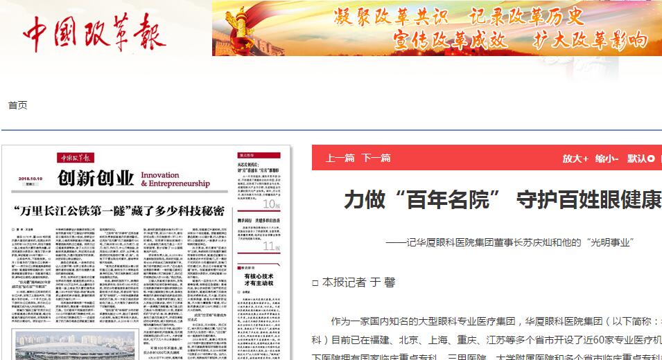 中国改革报：力做“百年名院” 守护百姓眼健康 ——记金沙澳门(中国)唯一官方网站集团董事长苏庆灿和他的“光明事业”1.jpg