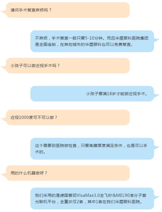 重庆网红在重庆金沙澳门(中国)唯一官方网站直播摘镜手术3.jpg