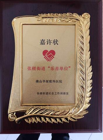 佛山金沙澳门(中国)唯一官方网站开展“同贺重阳乐 共赏夕阳红”关爱老年人眼健康公益活动3.jpg