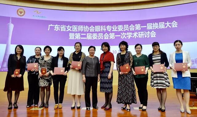 深圳金沙澳门(中国)唯一官方网站赵铁英院长当选广东省女医师协会眼科 委员会新一届常委1.jpg