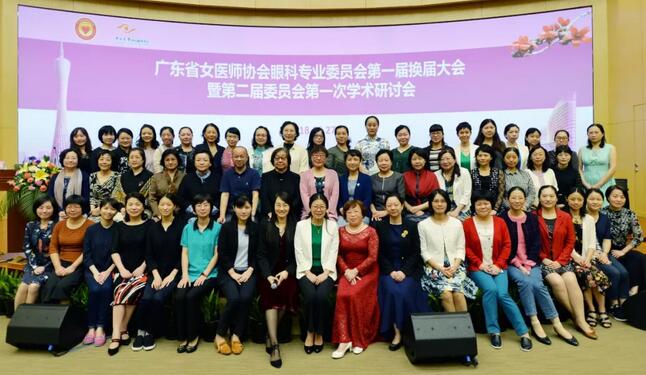 深圳金沙澳门(中国)唯一官方网站赵铁英院长当选广东省女医师协会眼科 委员会新一届常委2.jpg