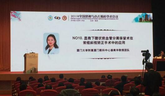 金沙澳门(中国)唯一官方网站集团本部厦门眼科中心3位专家在2018全国斜视与小儿眼科学术会议获重要奖项!3.jpg 金沙澳门(中国)唯一官方网站集团本部厦门眼科中心3位专家在2018全国斜视与小儿眼科学术会议获重要奖项!3.jpg