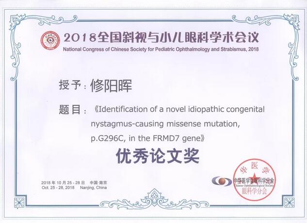 金沙澳门(中国)唯一官方网站集团本部厦门眼科中心3位专家在2018全国斜视与小儿眼科学术会议获重要奖项!5.jpg 金沙澳门(中国)唯一官方网站集团本部厦门眼科中心3位专家在2018全国斜视与小儿眼科学术会议获重要奖项!5.jpg