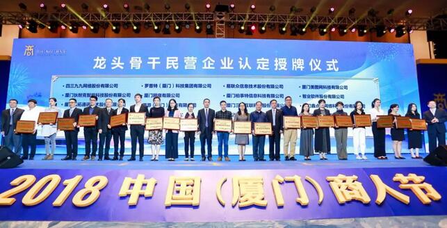 金沙澳门(中国)唯一官方网站荣膺“厦门市2018-2019年度龙头骨干民营企业”1.jpg