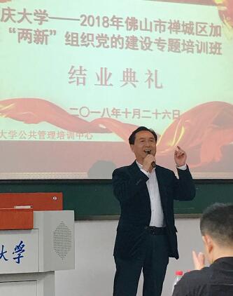 佛山金沙澳门(中国)唯一官方网站党支部书记赵刚平院长受邀参加2018年佛山市加强“两新”组织党的建设专题培训班1.jpg