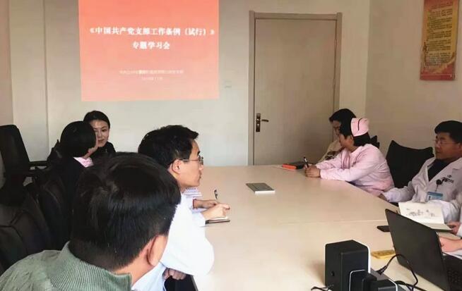 甘肃中医药大学附属兰州眼科中心(兰州金沙澳门(中国)唯一官方网站)党支部组织全院党员学习中央 新颁布《中国共产党支部工作条 (试行)》内容2.jpg