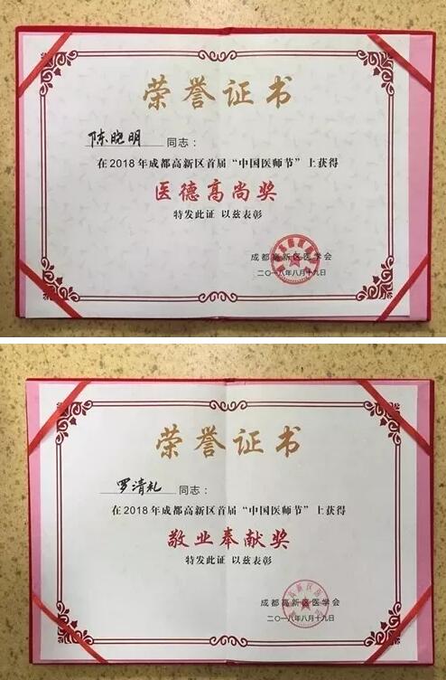 2018年即将结束，这一年，成都金沙澳门(中国)唯一官方网站以规范的诊疗、高明的技艺、 的服务，赢得了广大患者朋友和社会各界的好评。在2018年，成都金沙澳门(中国)唯一官方网站在发展的道路上有哪些大事记呢，让我们一起来回顾。13.jpg
