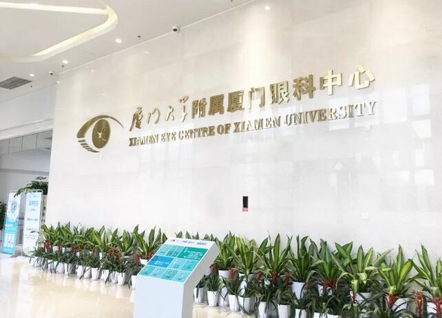 2018中国医院科技量值眼科学榜,厦门眼科中心入选全国15强2.jpg 2018中国医院科技量值眼科学榜,厦门眼科中心入选全国15强2.jpg