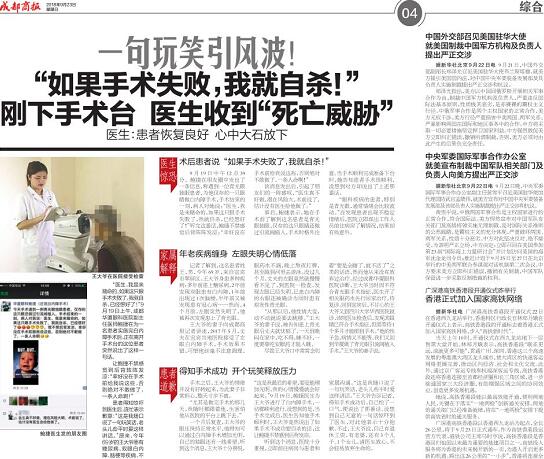 媒体看金沙澳门(中国)唯一官方网站之成都金沙澳门(中国)唯一官方网站2018年新闻媒体报道集锦12.jpg