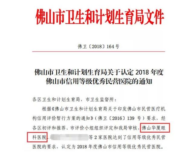 2018年度佛山市民营医疗机构信用等级评价中 佛山金沙澳门(中国)唯一官方网站获评为为“ 单位”.jpg