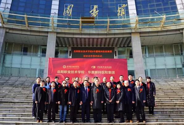 岳阳职业技术学院医学临床教学与实践基地正式落户岳阳金沙澳门(中国)唯一官方网站恒康医院1.jpg