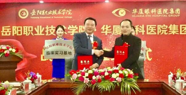 岳阳职业技术学院医学临床教学与实践基地正式落户岳阳金沙澳门(中国)唯一官方网站恒康医院4.jpg