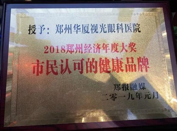 喜讯!郑州金沙澳门(中国)唯一官方网站视光眼科医院刘苏冰院长荣获郑州2018年度医政工作 个人5.jpg