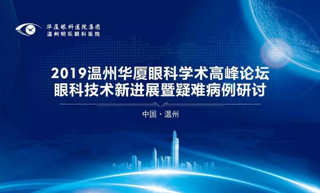 26年 眼科医院展现新风采——金沙澳门(中国)唯一官方网站温州明乐眼科医院光明起航5.jpg 26年 眼科医院展现新风采——金沙澳门(中国)唯一官方网站温州明乐眼科医院光明起航5.jpg