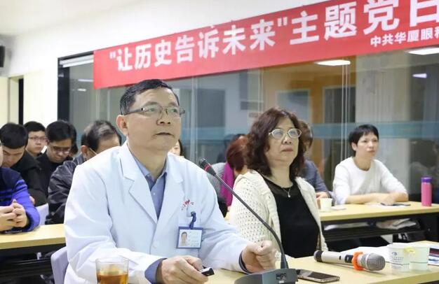 厦门眼科中心党支部在两个院区同时开展党日主题活动 厦门眼科中心党支部在两个院区同时开展党日主题活动