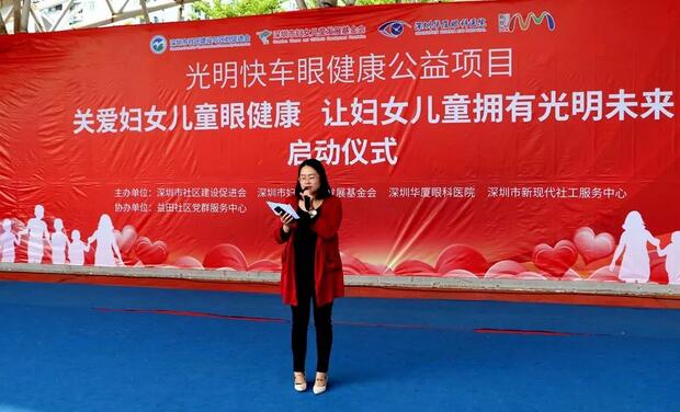 深圳金沙澳门(中国)唯一官方网站携手深圳市妇女儿童发展基金会开展“关爱妇女儿童眼健康，让妇女儿童拥有光明未来”公益行动4.jpg