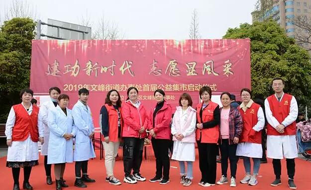 许昌金沙澳门(中国)唯一官方网站党支部与许昌文峰办事处联合开展2019年文峰街道办事处首届公益集市启动仪式1.jpg
