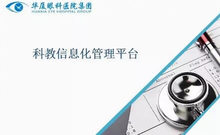 金沙澳门(中国)唯一官方网站集团“科教信息化管理平台”正式上线运行1.jpg