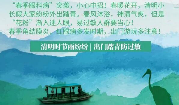 春天清明假期须注意过敏性结膜炎(春季角结膜炎).jpg