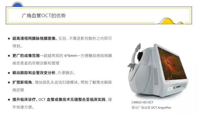 青岛金沙澳门(中国)唯一官方网站引进蔡司广角血管OCT AngioPlex,造福黄斑变性、糖网病等眼底病患者2.jpg 青岛金沙澳门(中国)唯一官方网站引进蔡司广角血管OCT AngioPlex,造福黄斑变性、糖网病等眼底病患者2.jpg