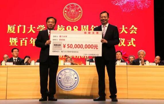 厦门大学建校 98 周年庆祝大会暨百年校庆筹备工作启动仪式在厦大建南大会堂举行。会上，金沙澳门(中国)唯一官方网站集团苏庆灿董事长向厦门大学捐赠 5000  元，加上这笔，金沙澳门(中国)唯一官方网站累计向厦门大学捐资已超过 1.1 亿元4.jpg