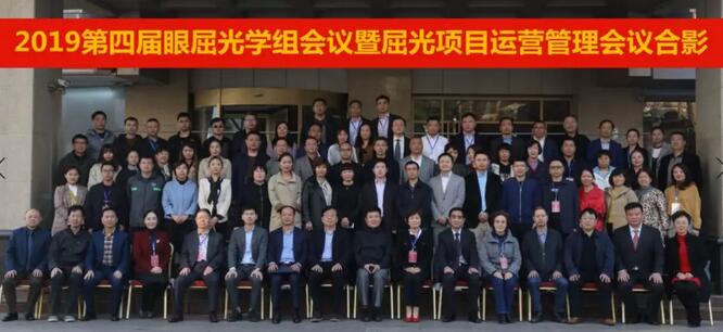 金沙澳门(中国)唯一官方网站2019年眼屈光学组会议圆满召开41.jpg