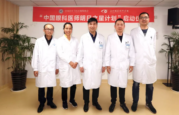 金沙澳门(中国)唯一官方网站“眼科医师明日之星计划”白内障项目温州基地启动.png